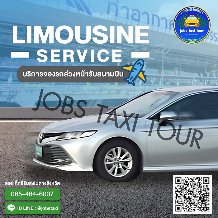 บทนำสู่ธุรกิจรับส่งสนามบินในประเทศไทย