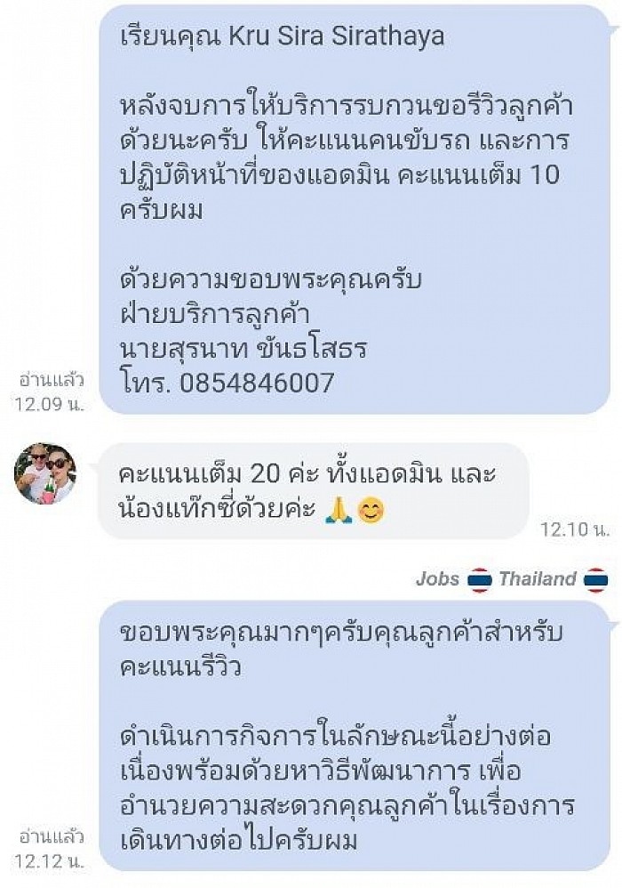 ส่วนหนึ่งจากคะแนนรีวิวการให้บริการ