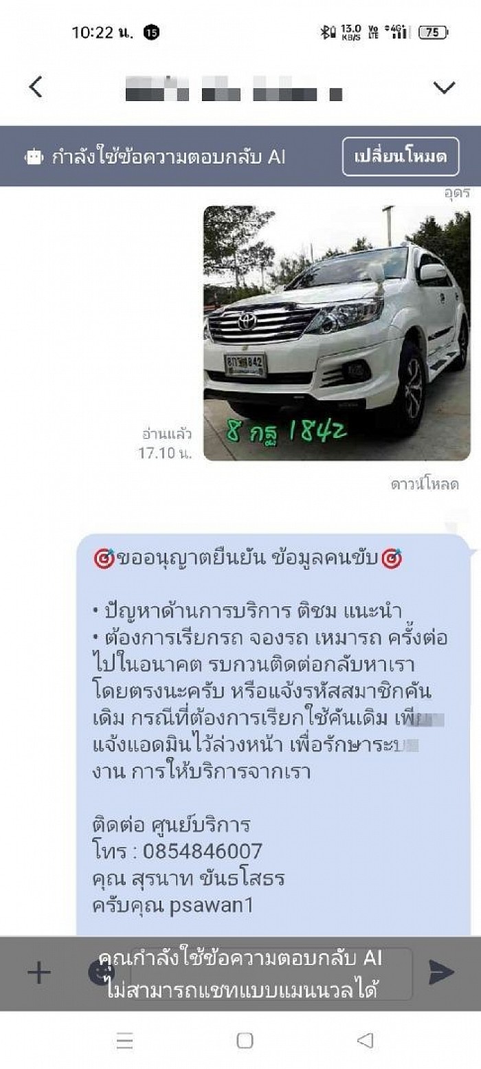 โปรดตรวจสอบข้อมูลคนขับ เช่นแผ่นป้ายทะเบียนรถ ก่อนการใช้บริการจาก สนามบิน โรงแรมที่พัก พื้นที่ต่างจังหวัด พื้นที่ต่างๆ ในการเรียกใช้บริการจองรถ หรือเรียกรถด่วน ทุกครั้ง