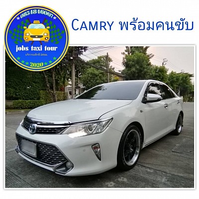 camry for rent with driver บริการรถ camry รุ่นใหม่ให้เช่าพร้อมคนขับ รับส่งสนามบินและไปต่างจังหวัดทั่วไทย 24 ชั่วโมง