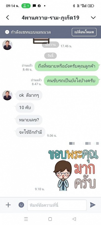 รีวิวการใช้บริการกรุงเทพฯ - ภูเก็ต