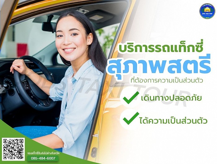 , Grab Taxi ผู้หญิง , คนขับแท็กซี่ผู้หญิง pantip , ผู้หญิงขับแท็กซี่ pantip , Lady Taxi กรุงเทพ , เรียกแท็กซี่กลางคืน , เบอร์คนขับแท็กซี่ , ราคาเหมาแท็กซี่ , โครงการเลดี้แท็กซี่ , ศูนย์ แท็กซี่Pantip , แท็กซี่ผู้หญิง กรุงเทพ , แท็กซี่ผู้หญิงพัทยา , แท็กซี่ผู้หญิงชลบุรี , แท็กซี่ผู้หญิงระยอง , แท็กซี่ผู้หญิงสนามบิน , แท็กซี่ผู้หญิง+ไปต่างจังหวัด , จองรถแท็กซี่ผู้หญิง , รถแท็กซี่ผู้หญิงขับ , แท็กซี่ lady , แท็กซี่ รับ-ส่ง ประจำ