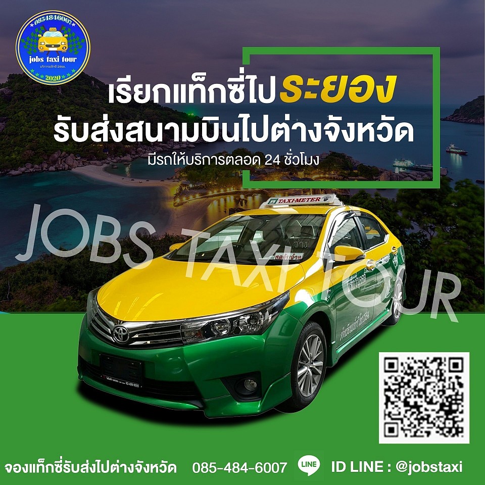 แท็กซี่ระยอง rayong taxi, taxi service , taxi to anywhere