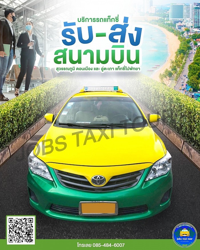 จองรถแท็กซี่ล่วงหน้าไปสนามบิน, รถเหมารับส่งสนามบิน, จองรถแท็กซี่ไปสุวรรณภูมิ, จองรถแท็กซี่ไปดอนเมือง, จองรถแท็กซี่ไปอู่ตะเภา,