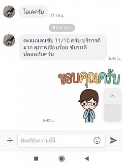 รีวิว การจัดส่งรถไปรับ