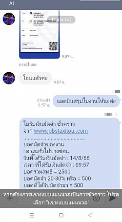 การออกใบเสร็จรับเงินชั่วคราว