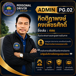 รองประธาน และ ผู้จัดการ PG TEAM รหัส : PG.02 ชื่อ : นาย อุดร คงเพ็ชรศักดิ์ ชื่อเล่น : ดอน เบอร์โทร : 0989264013